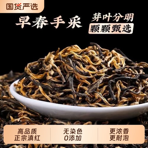 云南古树特级滇红茶蜜香浓香型