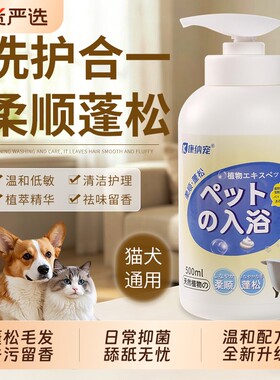 猫犬通用香波沐浴露抑菌止痒留香