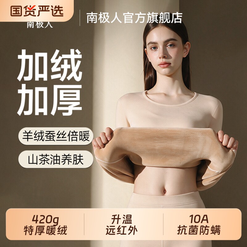 南极人女士保暖内衣女款加绒加厚秋衣秋裤套装打底衫冬季贴身内搭