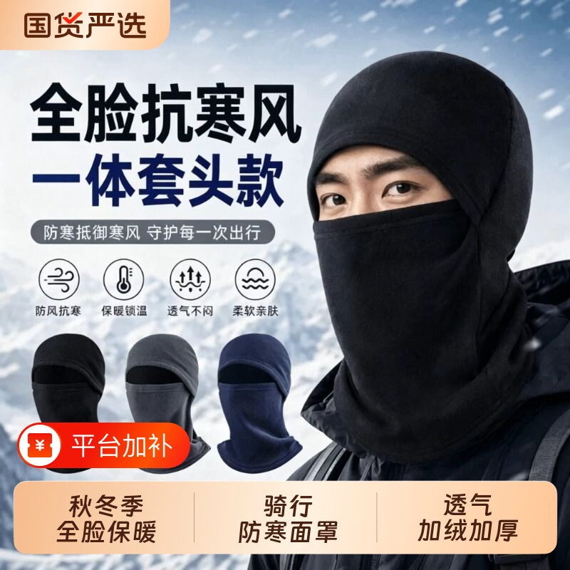 秋冬季全脸护脸保暖口罩高颜值骑行防寒防风面罩护耳罩骑车电动车