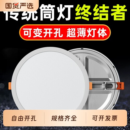 自由开孔筒灯面板灯超薄可调6w8w15w20w3寸4寸6寸圆形嵌入式孔灯