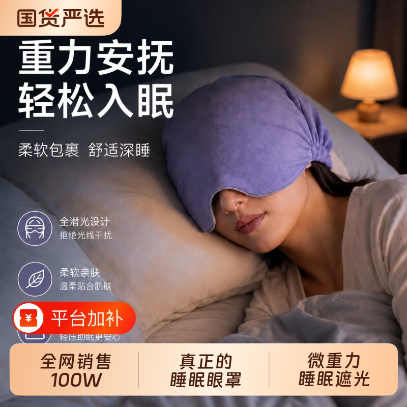 微重力包头深睡帽温凉帽子空调房遮光睡眠帽宝妈防风护头助眠帽