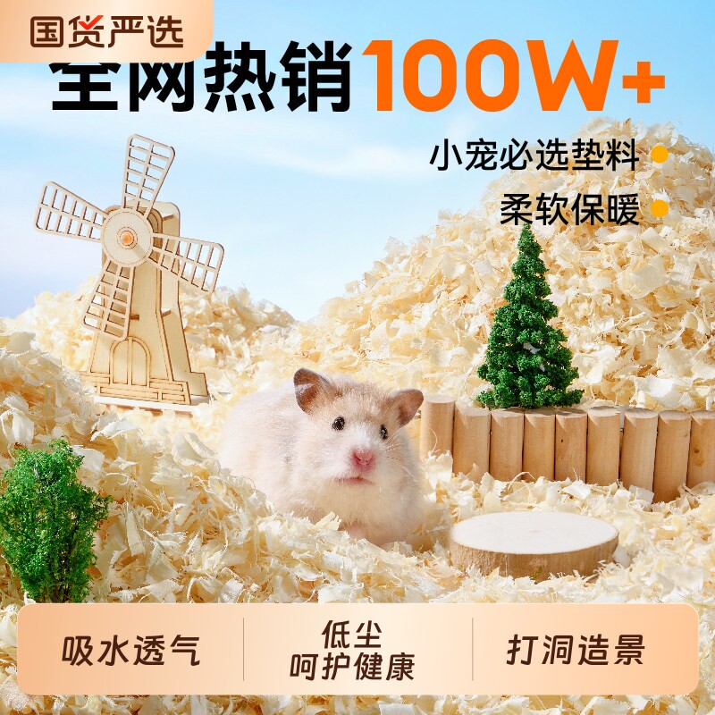 白杨木刨花仓鼠木屑金丝熊纸棉除臭无尘垫料刨挖造景夏季天专用品