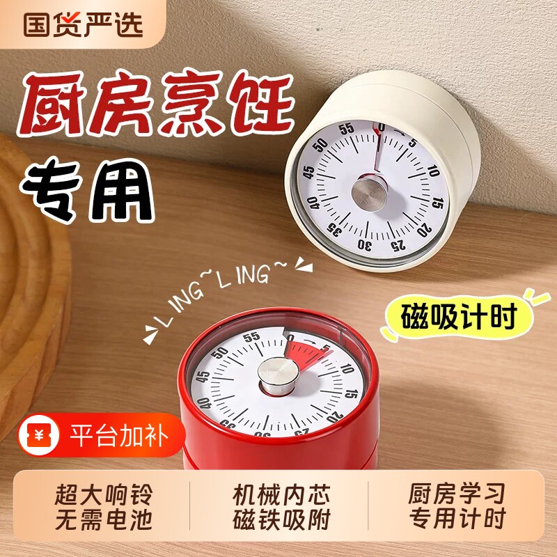 计时器厨房机械学生时间定时器管理器学习倒计时烹饪提醒器磁吸式
