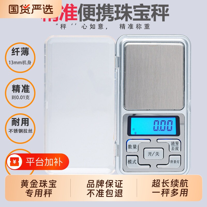 精准便携黄金电子秤小型天平克重高精度茶叶迷你珠宝克称称重金珠
