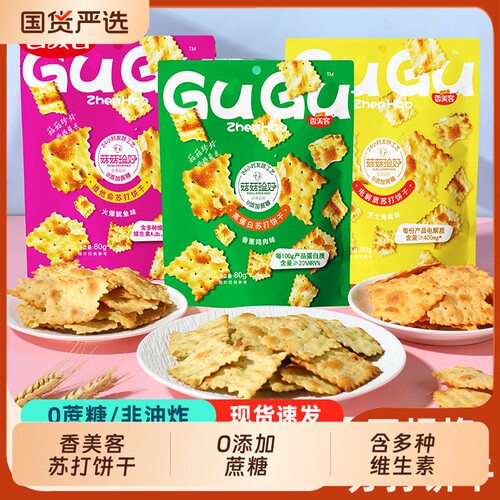 香美客苏打饼干0添加蔗糖