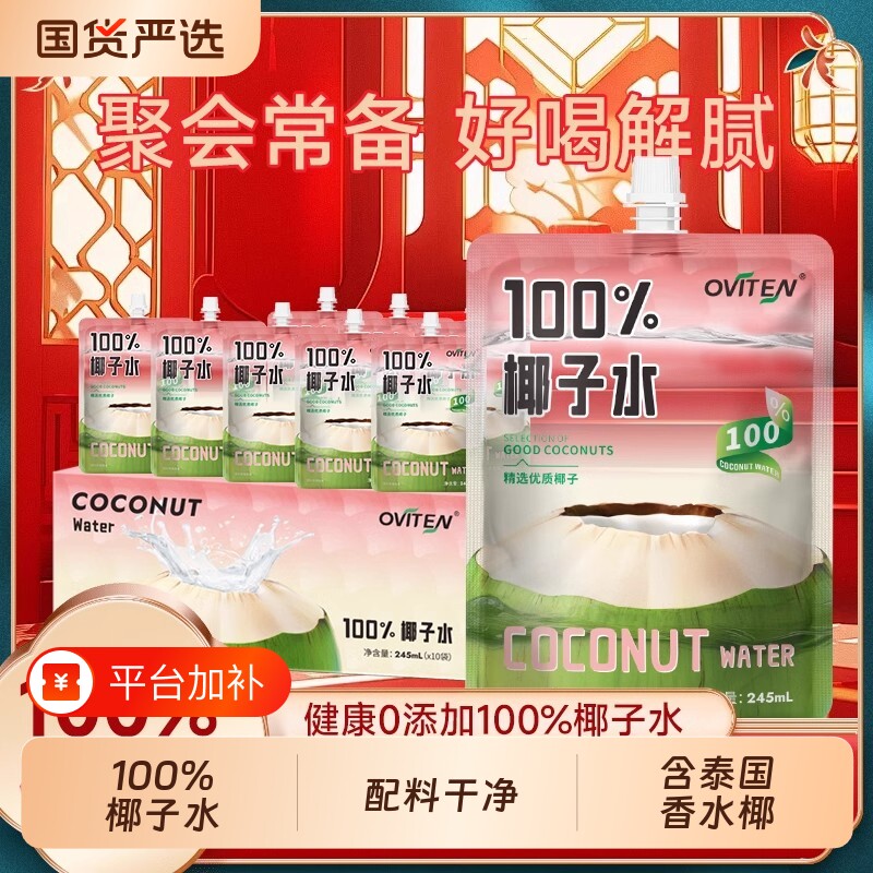 豪园椰子水100%椰子水果汁饮料椰汁孕妇百分百纯果汁白桦树电解质