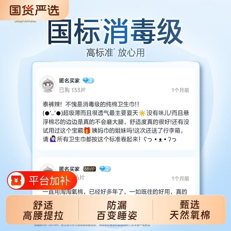 淘淘氧棉天山白安睡裤透气纯棉卫生巾正品夜用日用迷你防漏经期