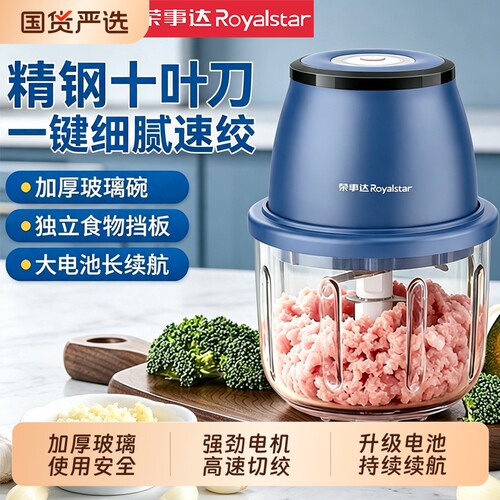 荣事达无线电动打蒜器10叶玻璃杯
