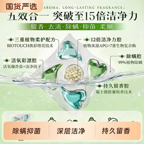 【全网热销100W】5D洗衣凝珠留香