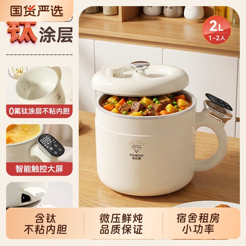 钻石小型电饭煲电煮锅家用学生宿舍锅小煮面锅料理锅2L迷你微压