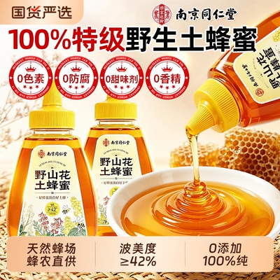 南京同仁堂纯正蜂蜜|209人收藏
