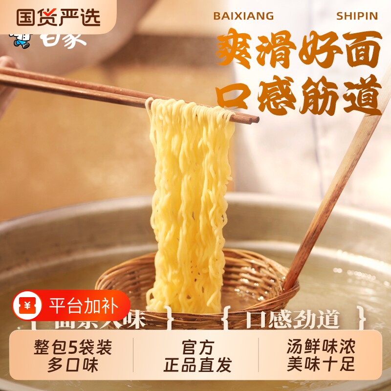 白象拌面方便面泡面老母鸡汤面椰子鸡辣牛肉汤免煮冲泡速食大包装