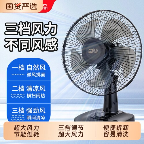 骆驼大风量台式家用电风扇