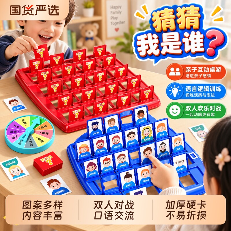 猜猜我是谁儿童益智游戏动物卡牌桌游双人对战亲子互动男女孩玩具图片