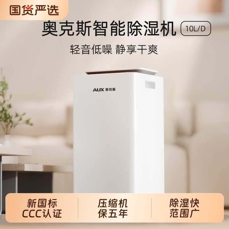 奥克斯除湿机抽湿机家用除湿器轻音吸湿器除潮器地下室抽湿器新款