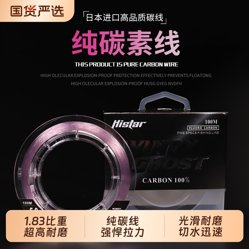 哈斯达碳素线主线子线日本进口超强拉力耐磨海钓路亚前导线碳线