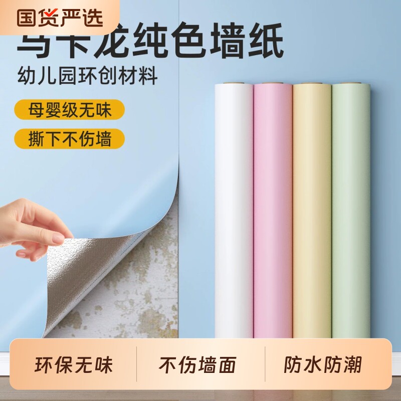 宿舍贴纸自粘墙纸防水防潮学生衣柜子墙面墙壁面翻新桌面幼儿园