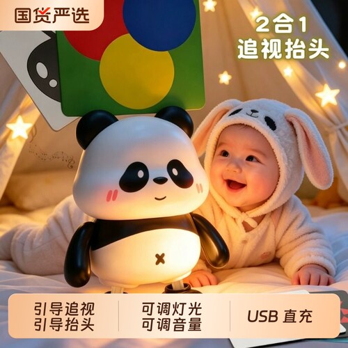 电动玩具宝宝练抬头追视训练熊猫