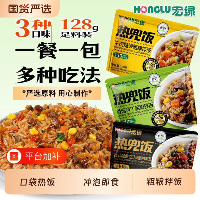【宏绿】热饭兜袋装冲泡高纤粗粮免煮懒人拌饭户外速食米饭即食
