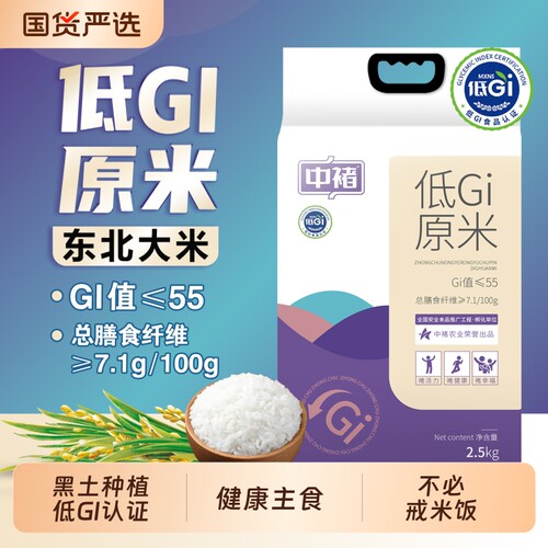 低GI大米管理期健康主食不必戒米饭GI值≤55新米软糯鲜香产地直发