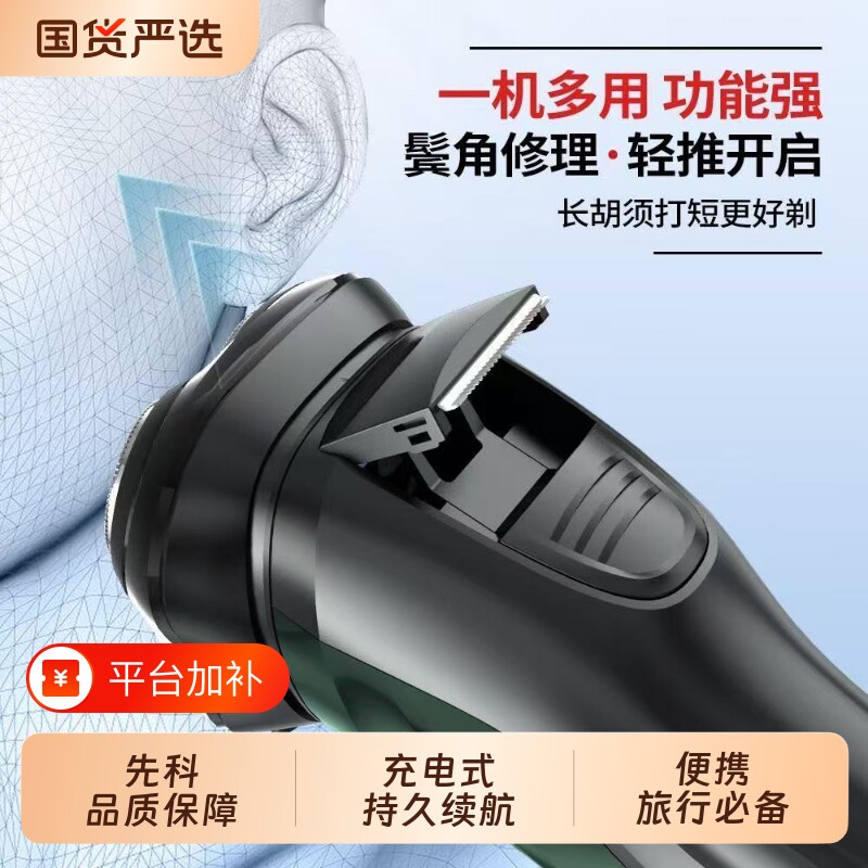 先科剃须刀刮胡刀电动大功率全身水洗正品三刀头双剃胡须鬓角两用