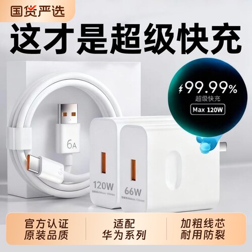 【官方正品】适用华为120W数据线6A原装快充mate80pro+/60/p40p30p70Nova8荣耀x50typec充电头安卓2米长琳漾