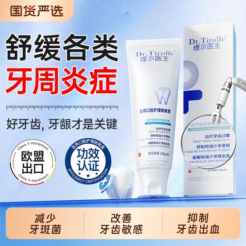 医非用牙抑菌膏去黄去口臭除牙结石成人专用牙龈出血牙菌斑口腔