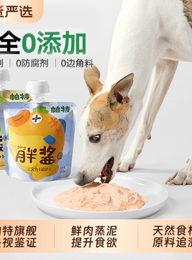 帕特胖酱补水湿粮狗零食狗狗罐头