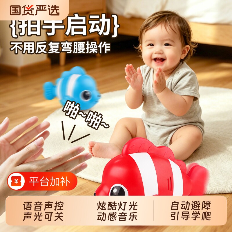 儿童小鱼爬行玩具小宝宝会动的丑鱼跳舞学爬引导婴幼儿电动抬头