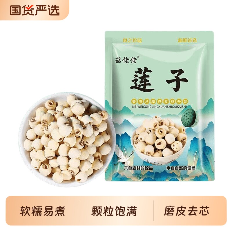 莲子干货粉糯易煮新鲜磨皮去芯白莲子店百合银耳莲子羹银耳伴侣
