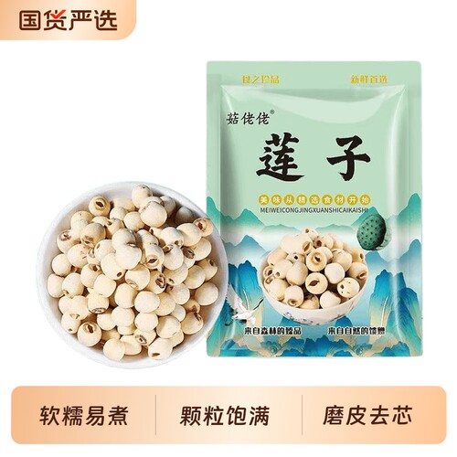 莲子干货粉糯易煮新鲜磨皮去芯白莲子店百合银耳莲子羹银耳伴侣