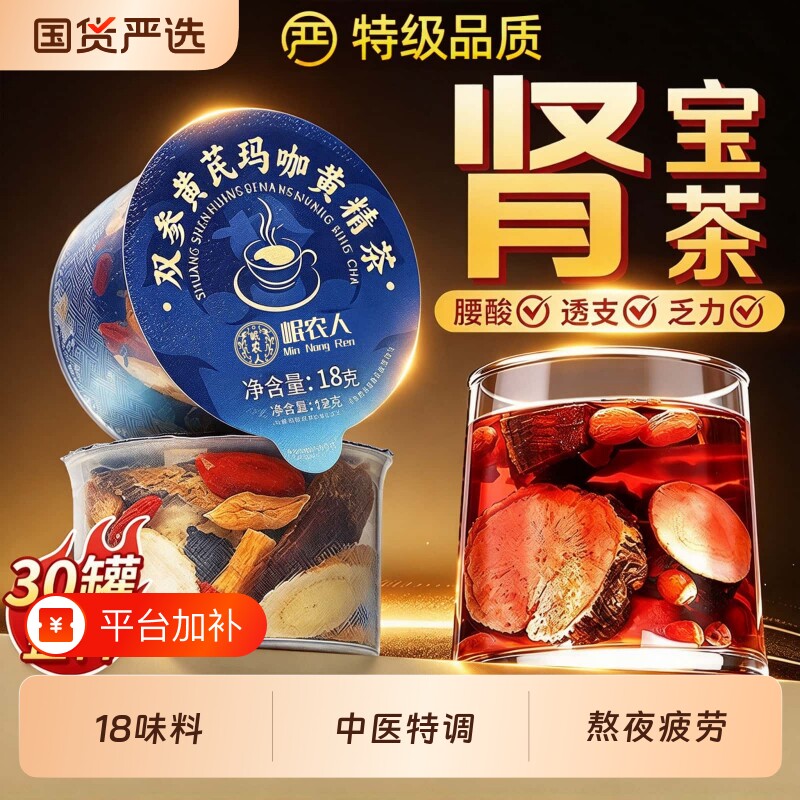 八宝茶人参黄精桑葚枸杞茶男强肾熬夜调理肾五宝茶养生茶包滋补