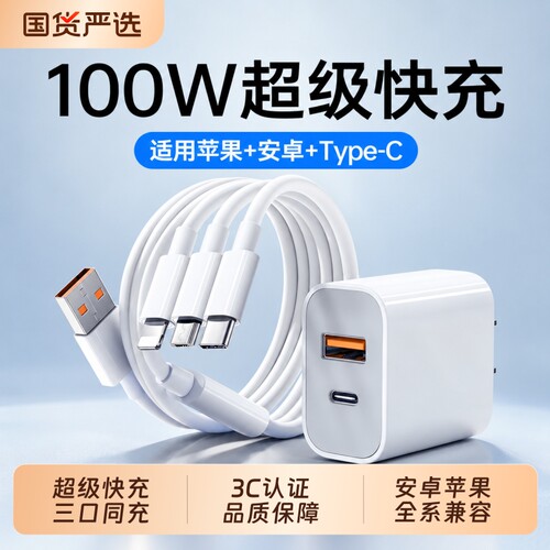 充电器快充一拖三充电头线快充100W数据线三合一新款车载多功能头超级快充适用iphone苹果安卓通用typec日涵