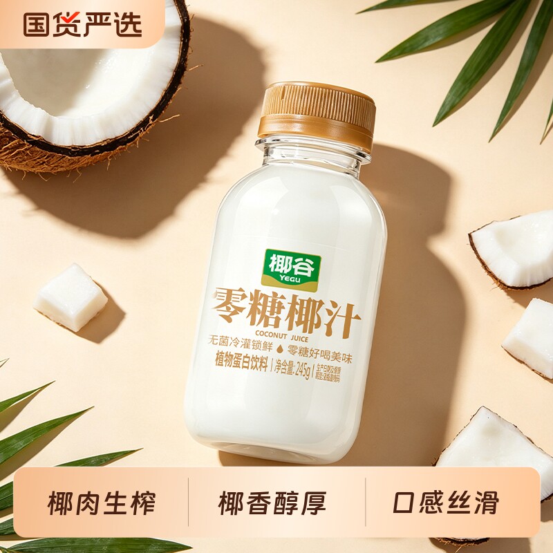 椰谷零糖椰汁0蔗糖椰子汁果汁