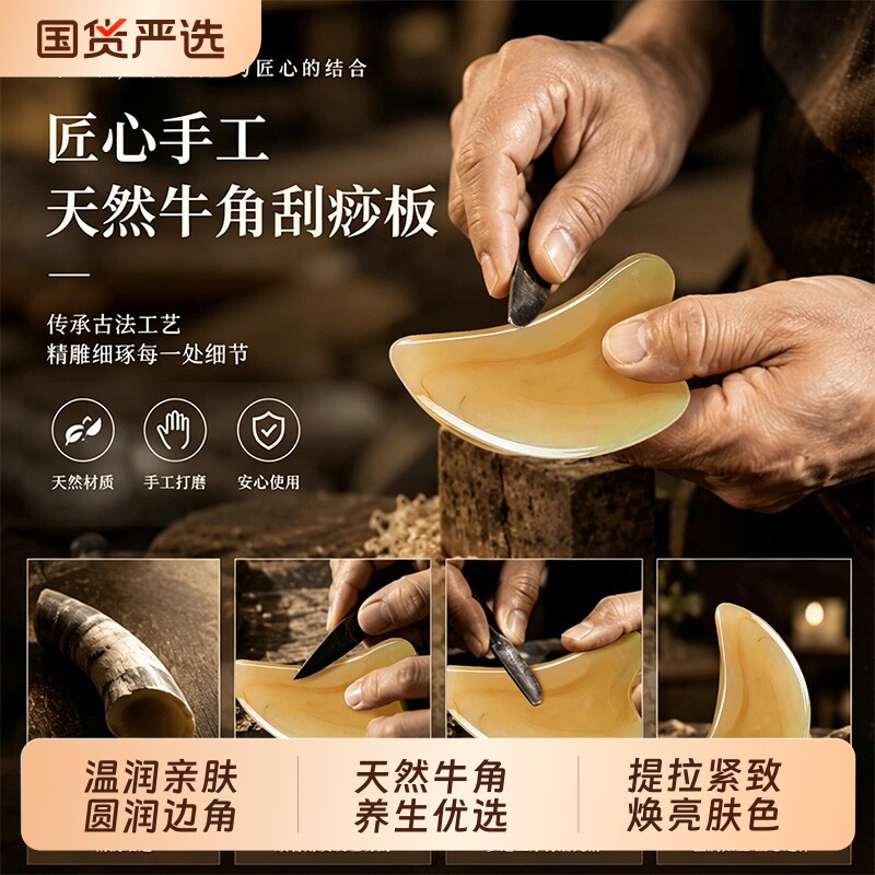 天然牛角焕活面部气色图片