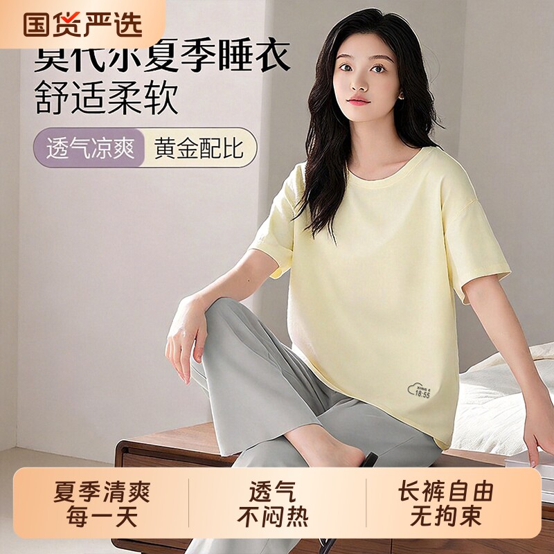莫代尔女睡衣套装夏季穿搭短袖T恤休闲长裤家居服两件套居家国货