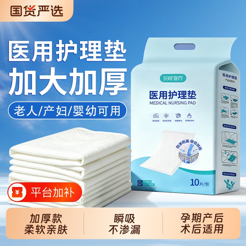 医用护理垫产褥垫成人隔尿垫60x90一次性医疗老年人床垫产妇床单