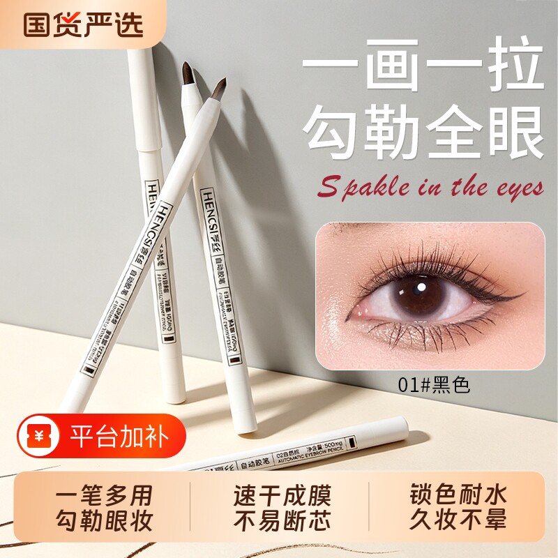 亨丝双头眼线胶笔持久自然不易脱色美瞳线眼线笔一笔多用柔滑细腻