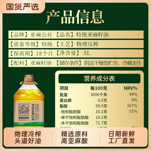 亚麻公社特级亚麻籽油5L提纯专利