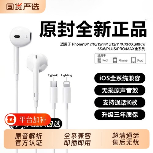 【原装正品】适用苹果有线耳机
