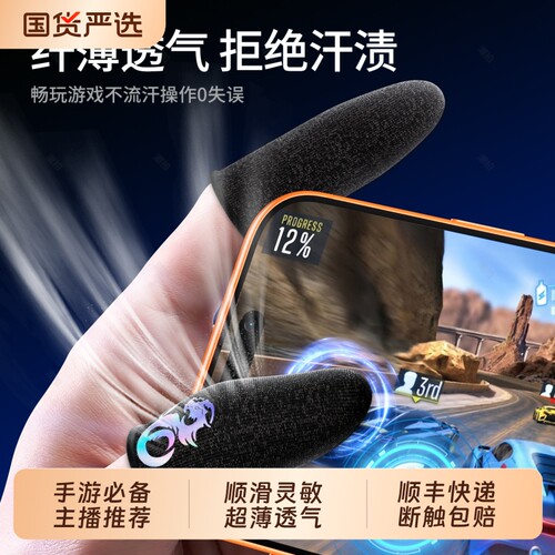 指套电竞吃鸡防汗防滑打游戏专用冰丝触屏手套黑鲨王者荣耀和平精英手游音游指头套超薄银纤维操作便宜指尖