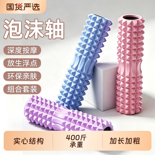 实心泡沫轴肌肉放松瘦腿神器滚轴