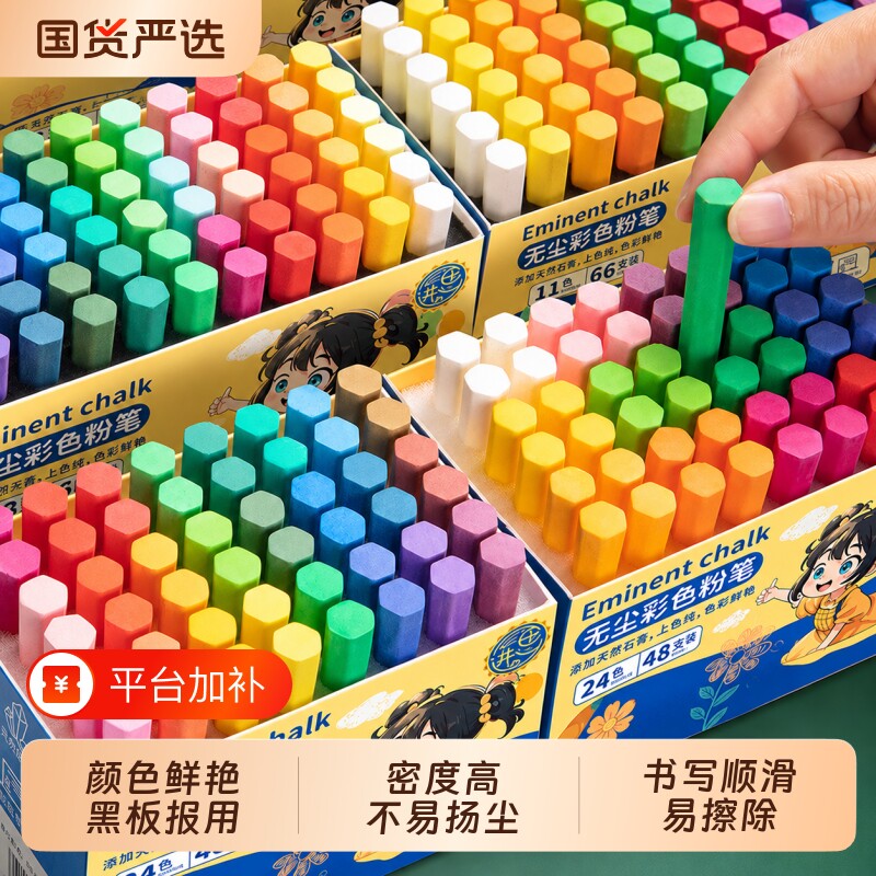 彩色粉笔无尘多色儿童不脏手颜色鲜艳黑板报专用教师幼儿园黑板家用教学无粉尘六角画画白色批发可擦显色36色