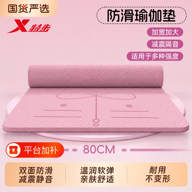 特步瑜伽垫健身垫家用专业防滑减震静音TPE可睡觉跳绳跪地垫毯子