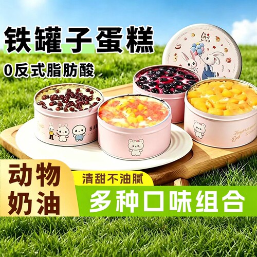罐子蛋糕盒子千层甜品动物奶油面包点心罐网红小吃巧克力榴莲肉松