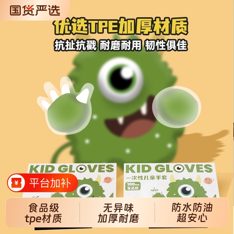 儿童食品级一次性手套专用TPE塑料学生吃饭加厚防护防水盒装小童