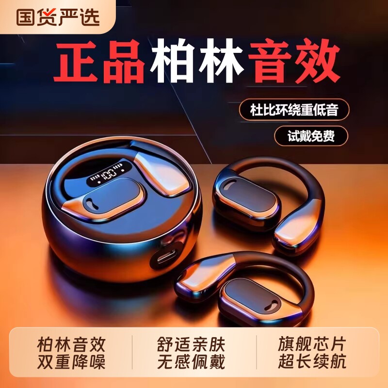 蓝牙耳机柏林2026新款气骨传导无线挂耳式运动不入耳续航降噪主动