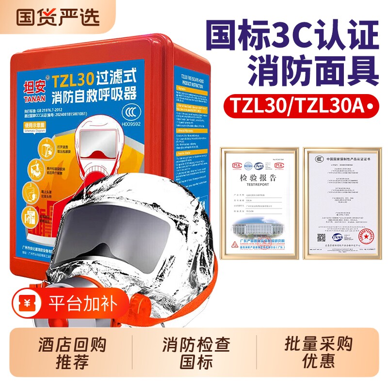 防毒面具消防面罩防烟防火面罩3C认证逃生过滤式自救呼吸器TZL30