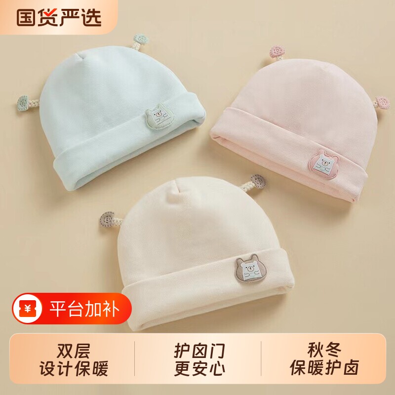 婴儿帽子春秋冬款A类棉质新生儿护囟门帽小月龄初生宝宝冬季胎帽